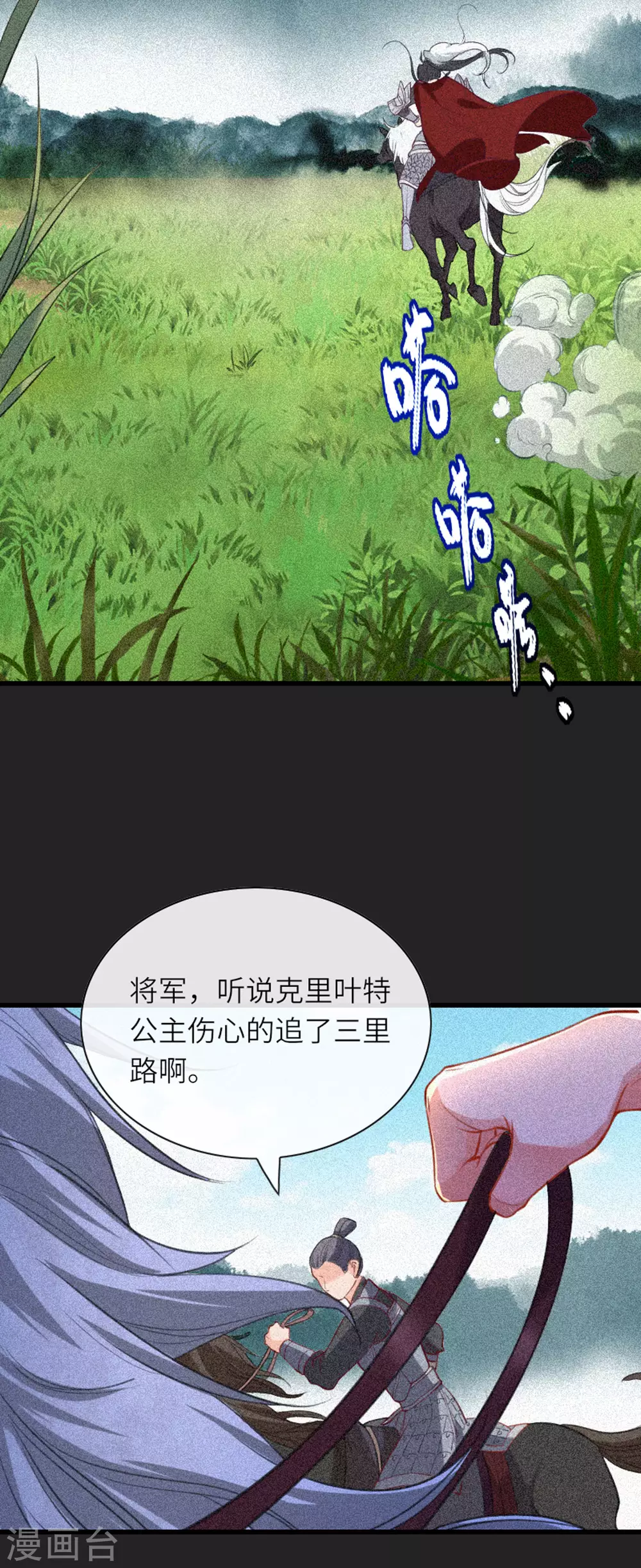 第7话 各自盘算 第13页
