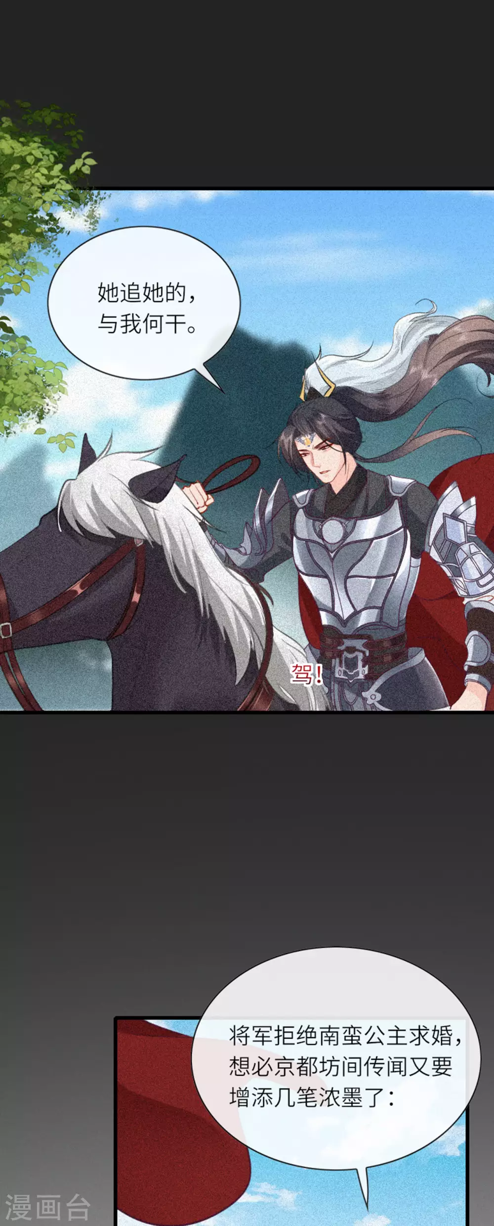第7话 各自盘算 第14页