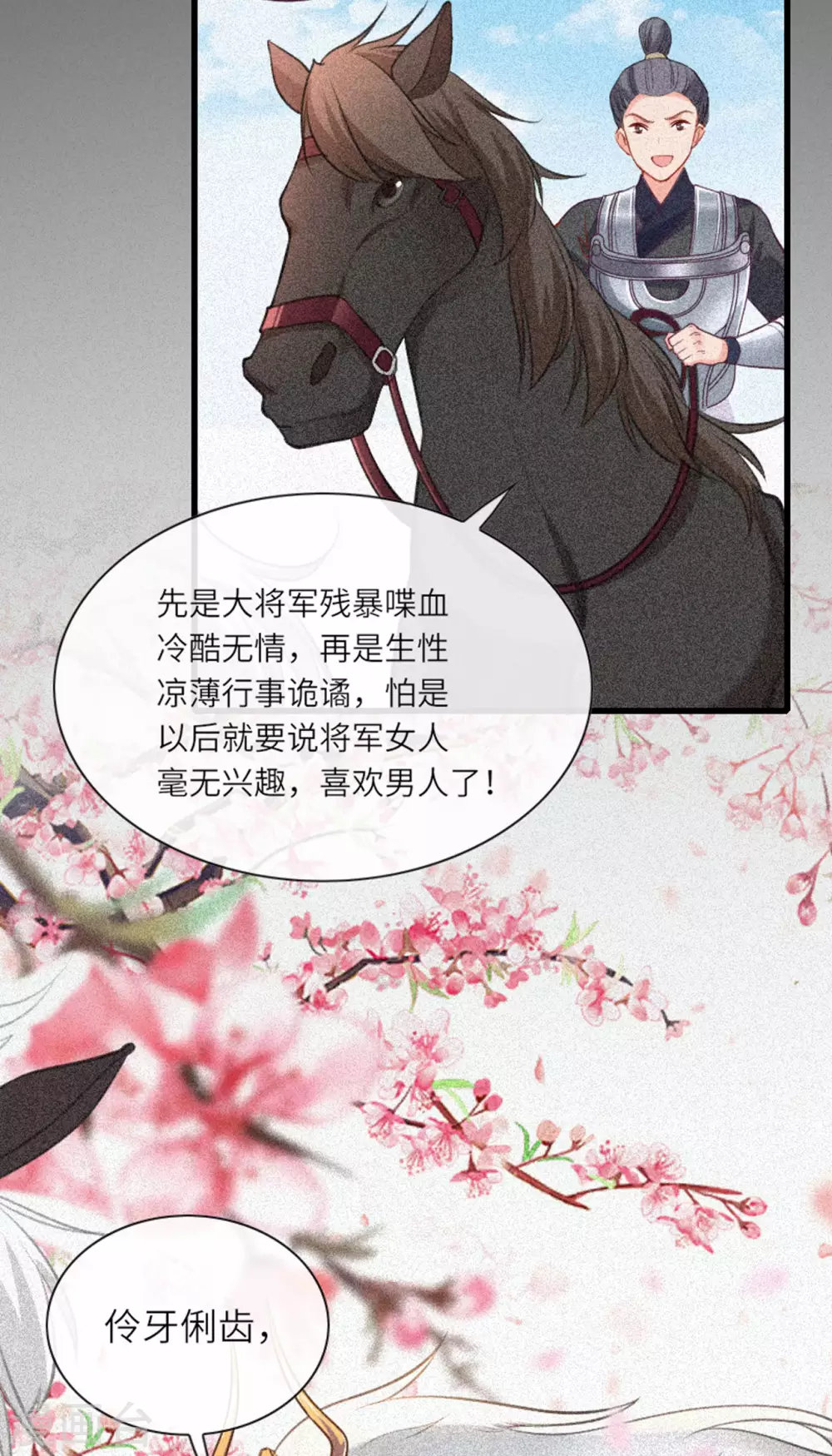 第7话 各自盘算 第15页