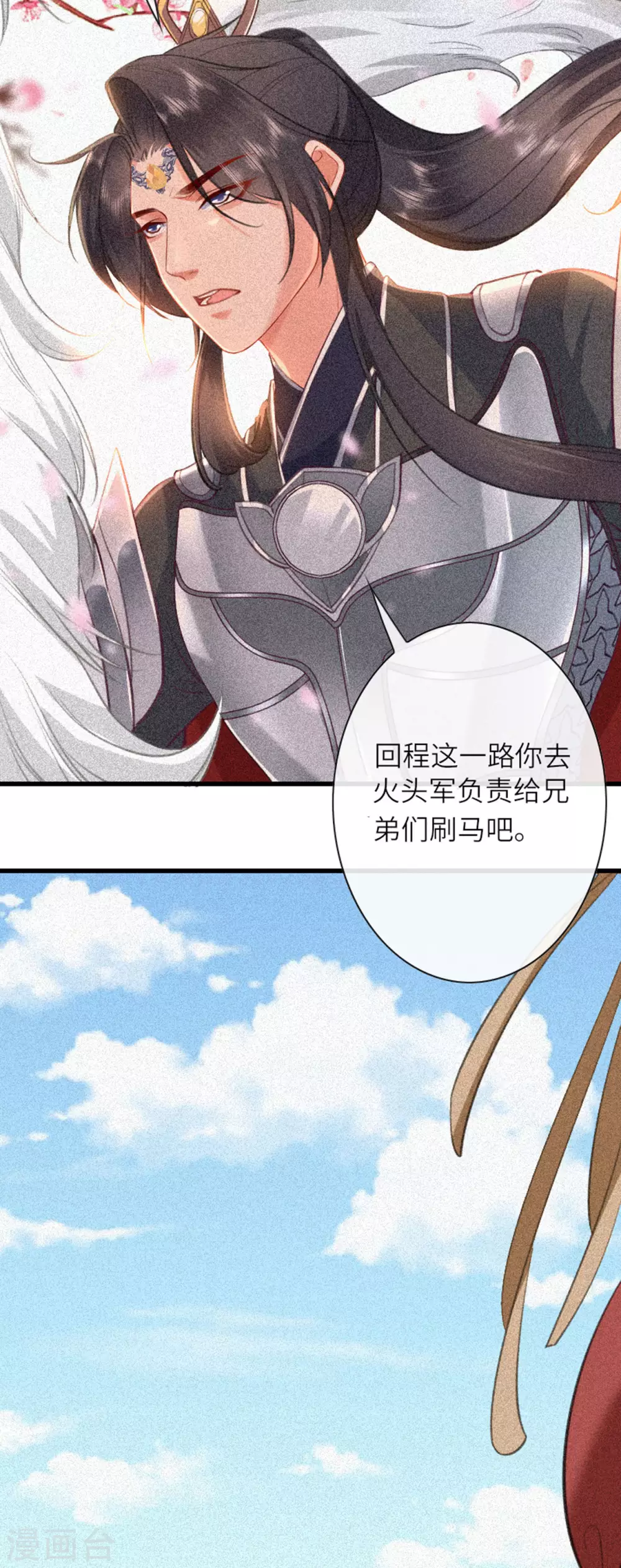 第7话 各自盘算 第16页