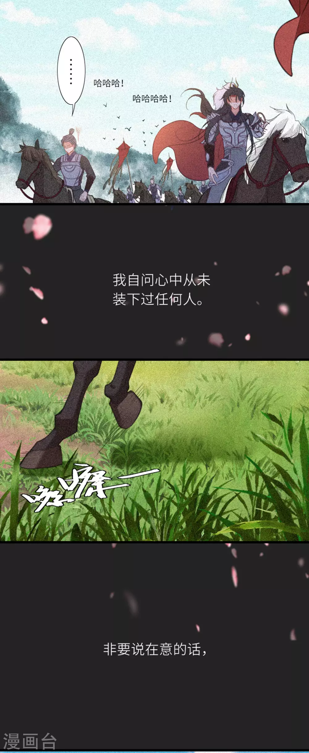第7话 各自盘算 第17页