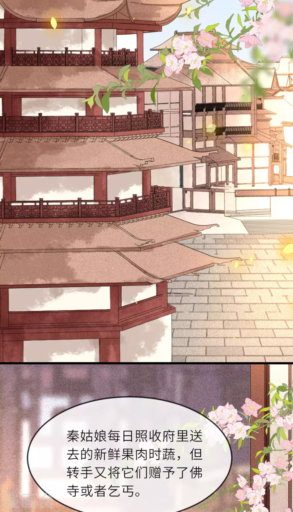 第7话 各自盘算 第20页