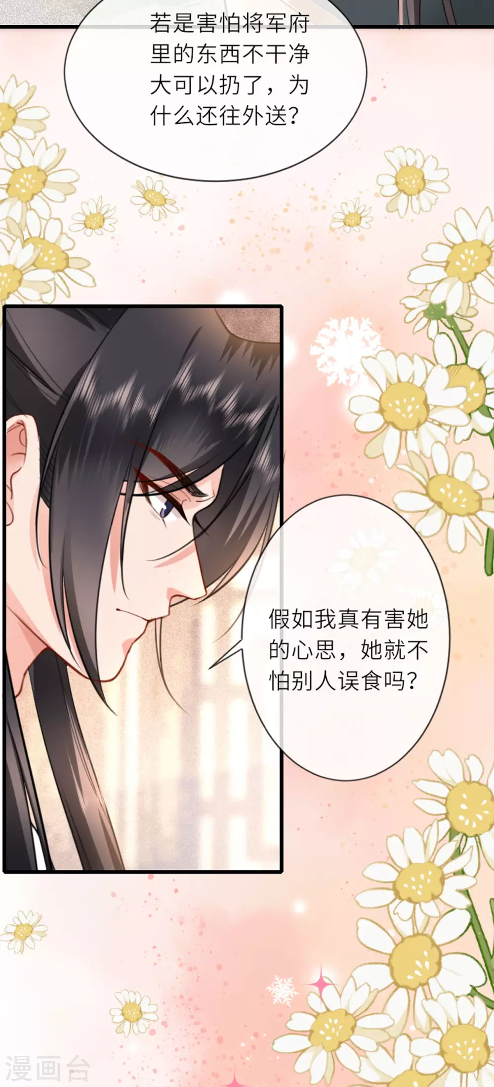 第7话 各自盘算 第23页