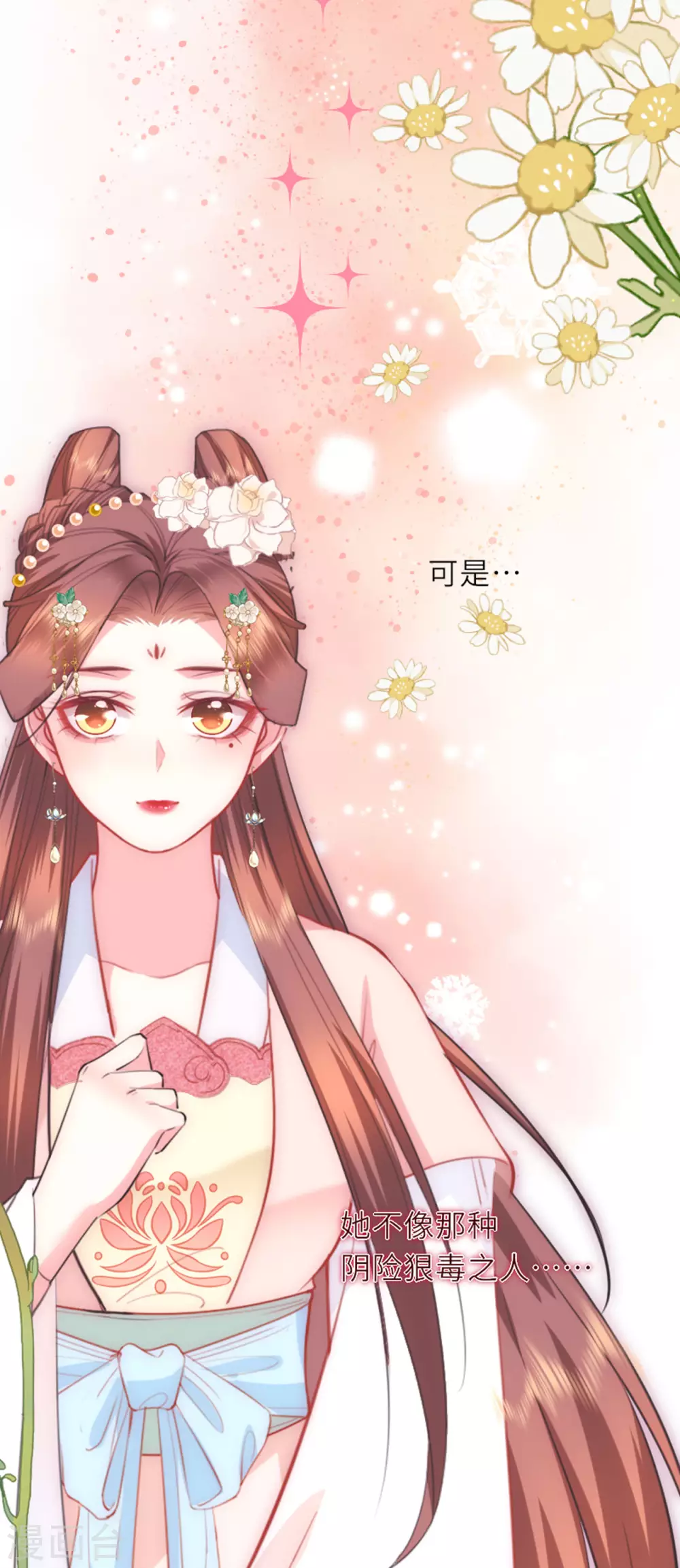 第7话 各自盘算 第24页