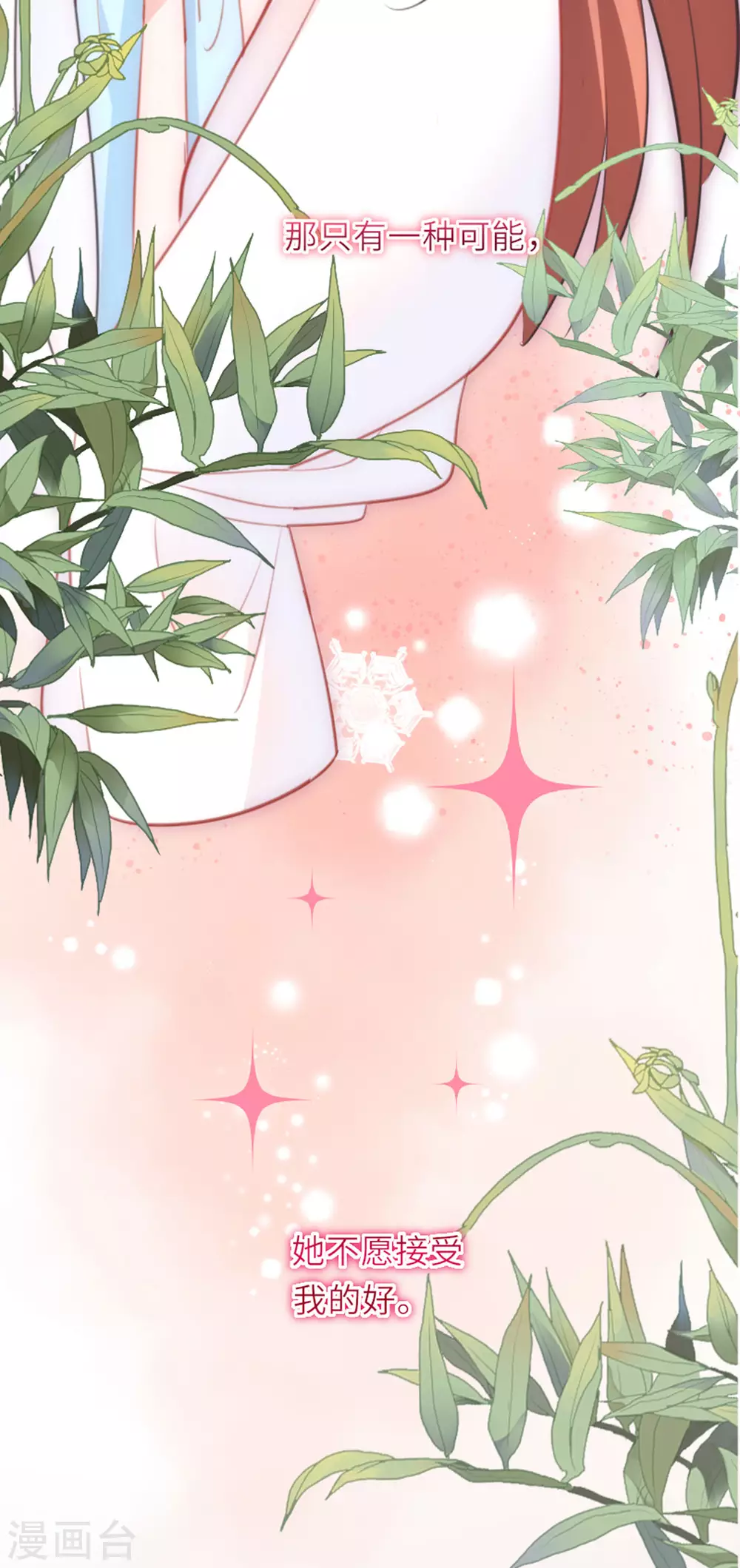第7话 各自盘算 第25页