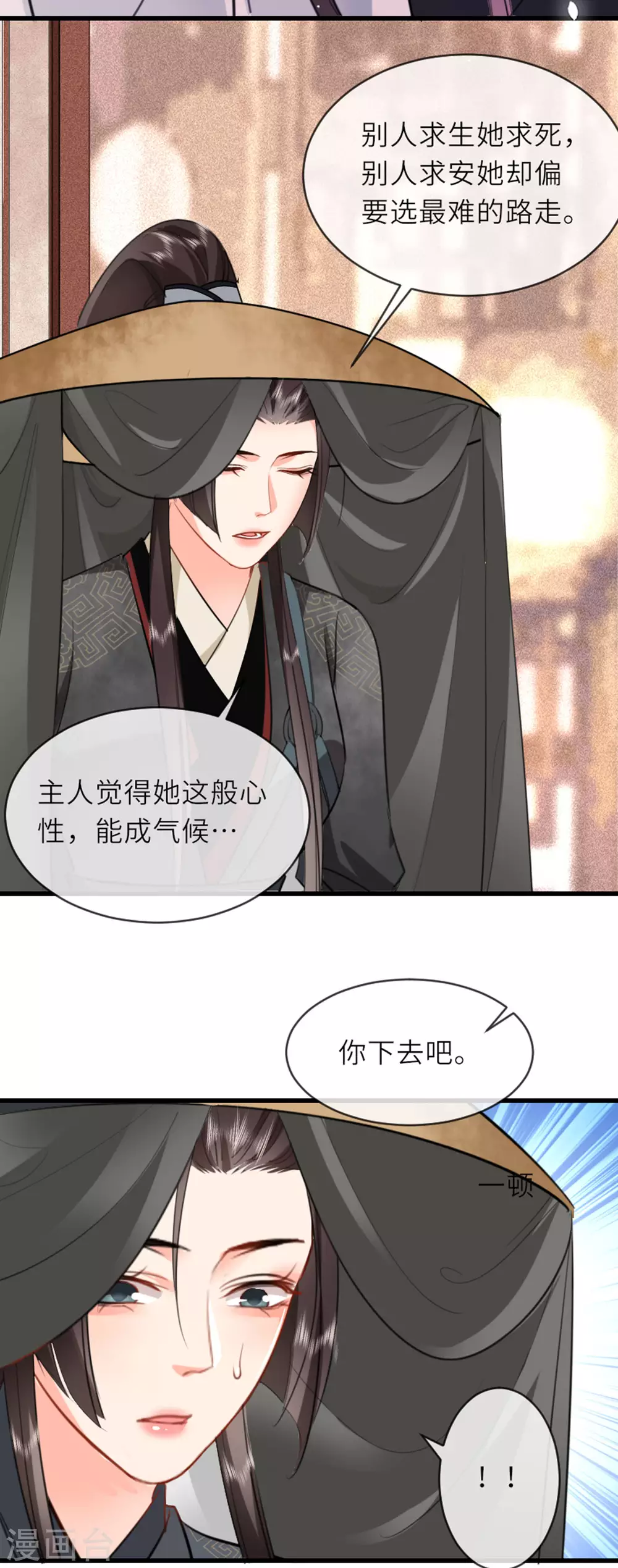 第7话 各自盘算 第28页