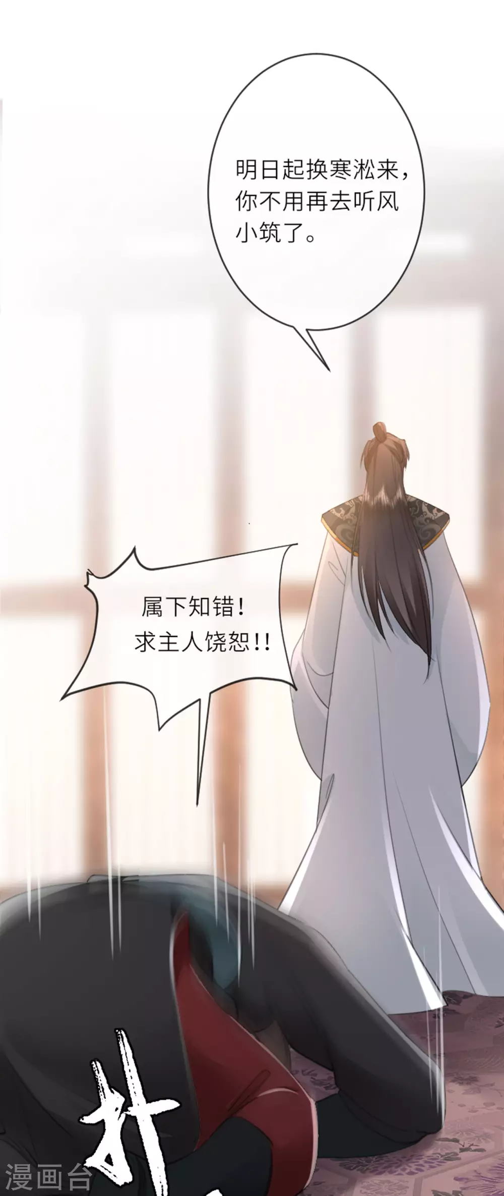 第7话 各自盘算 第29页