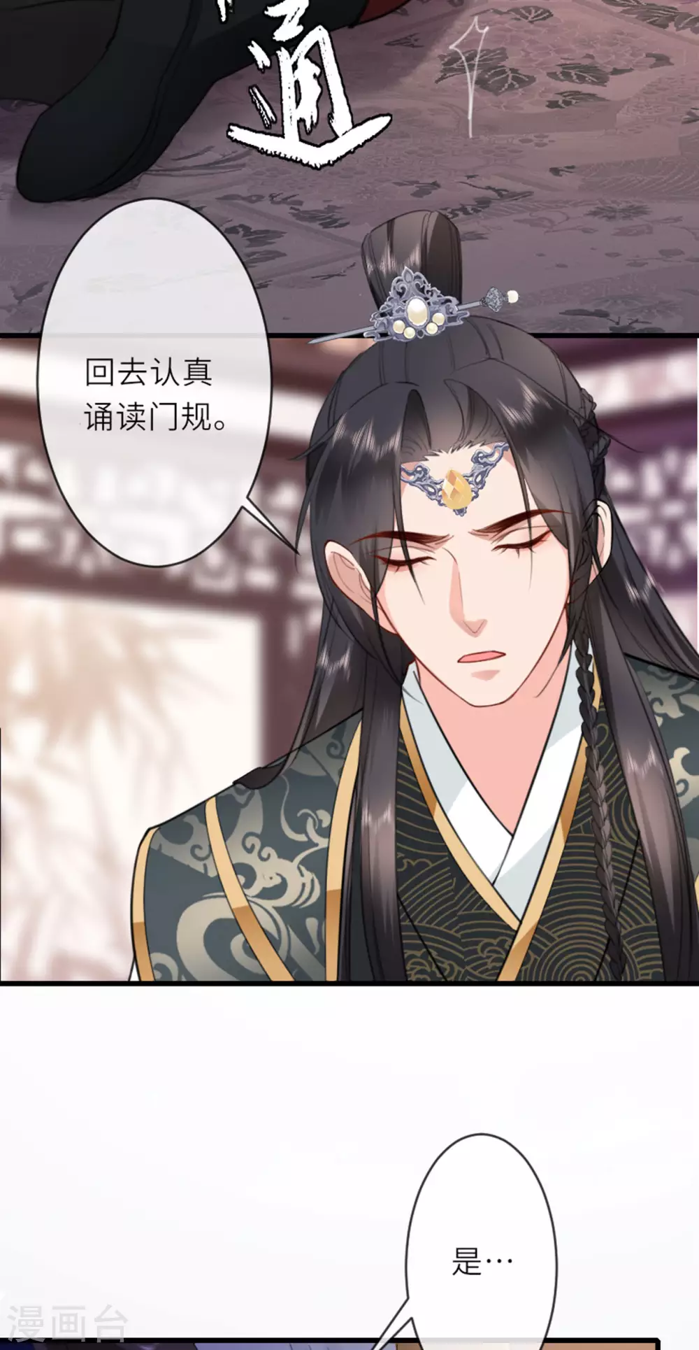 第7话 各自盘算 第30页