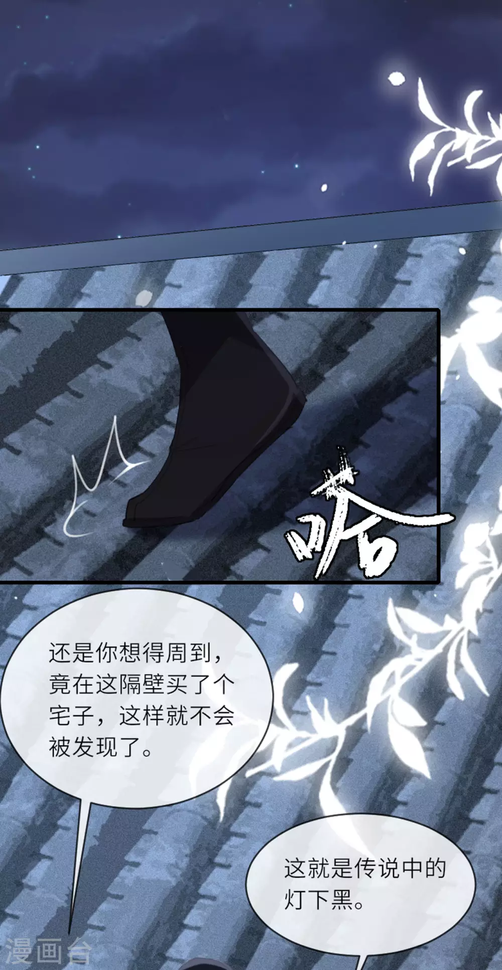 第7话 各自盘算 第34页