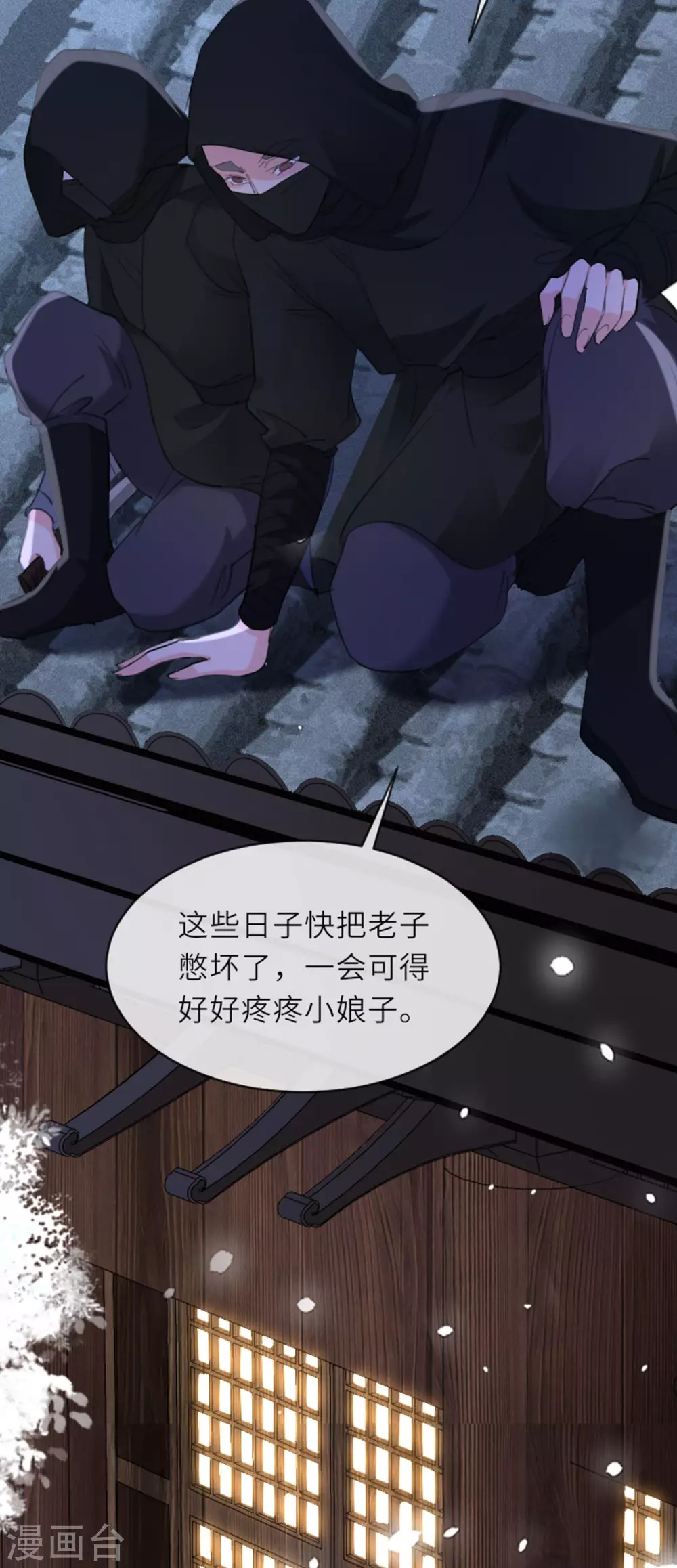 第7话 各自盘算 第35页