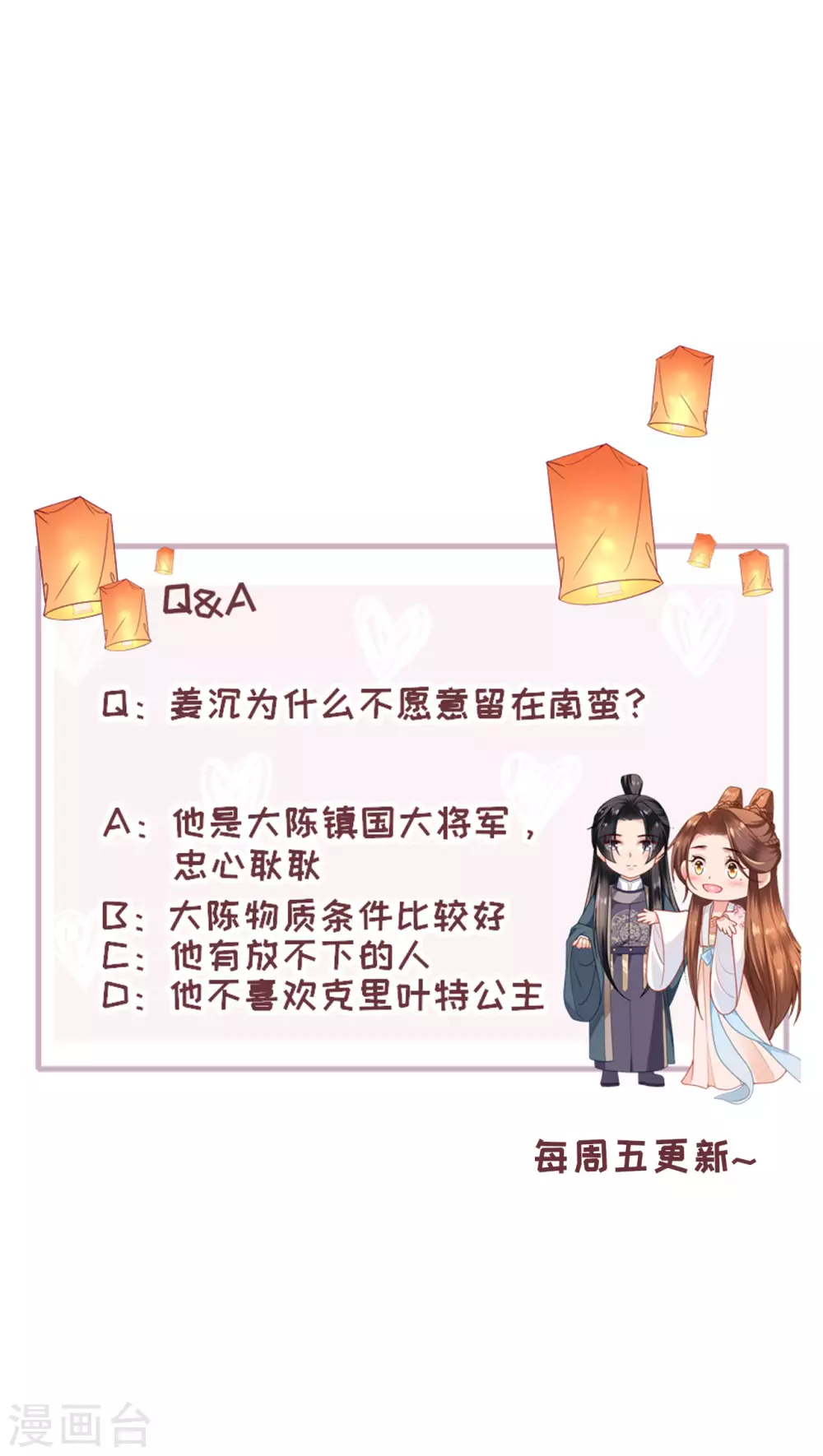 第7话 各自盘算 第37页