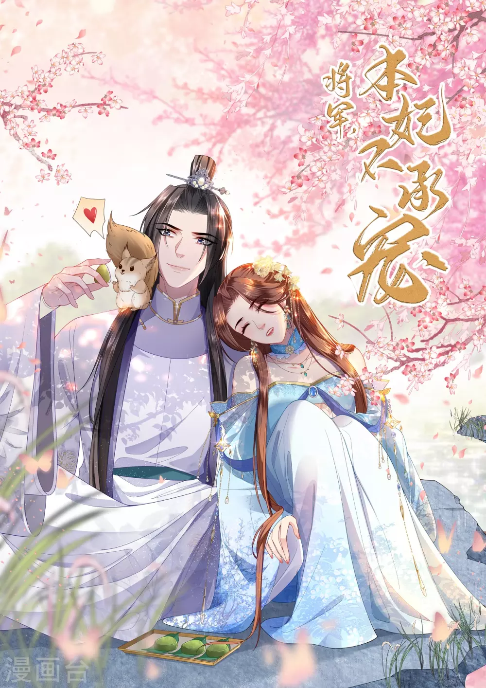 第7话 各自盘算 第38页