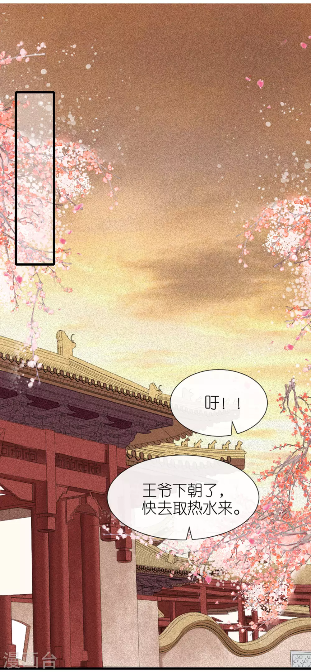 第9话 驱赶恶贼 第2页
