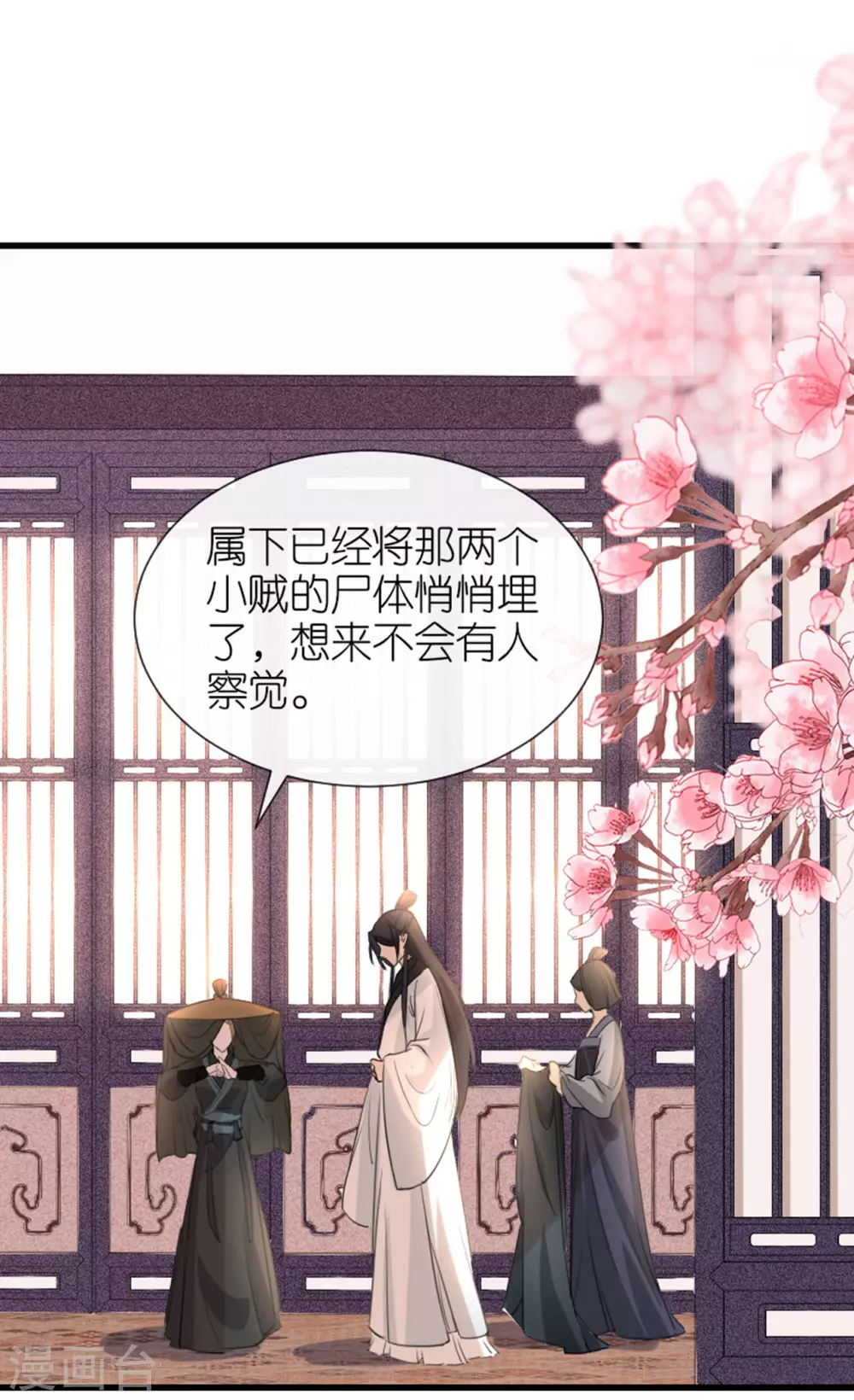 第9话 驱赶恶贼 第3页
