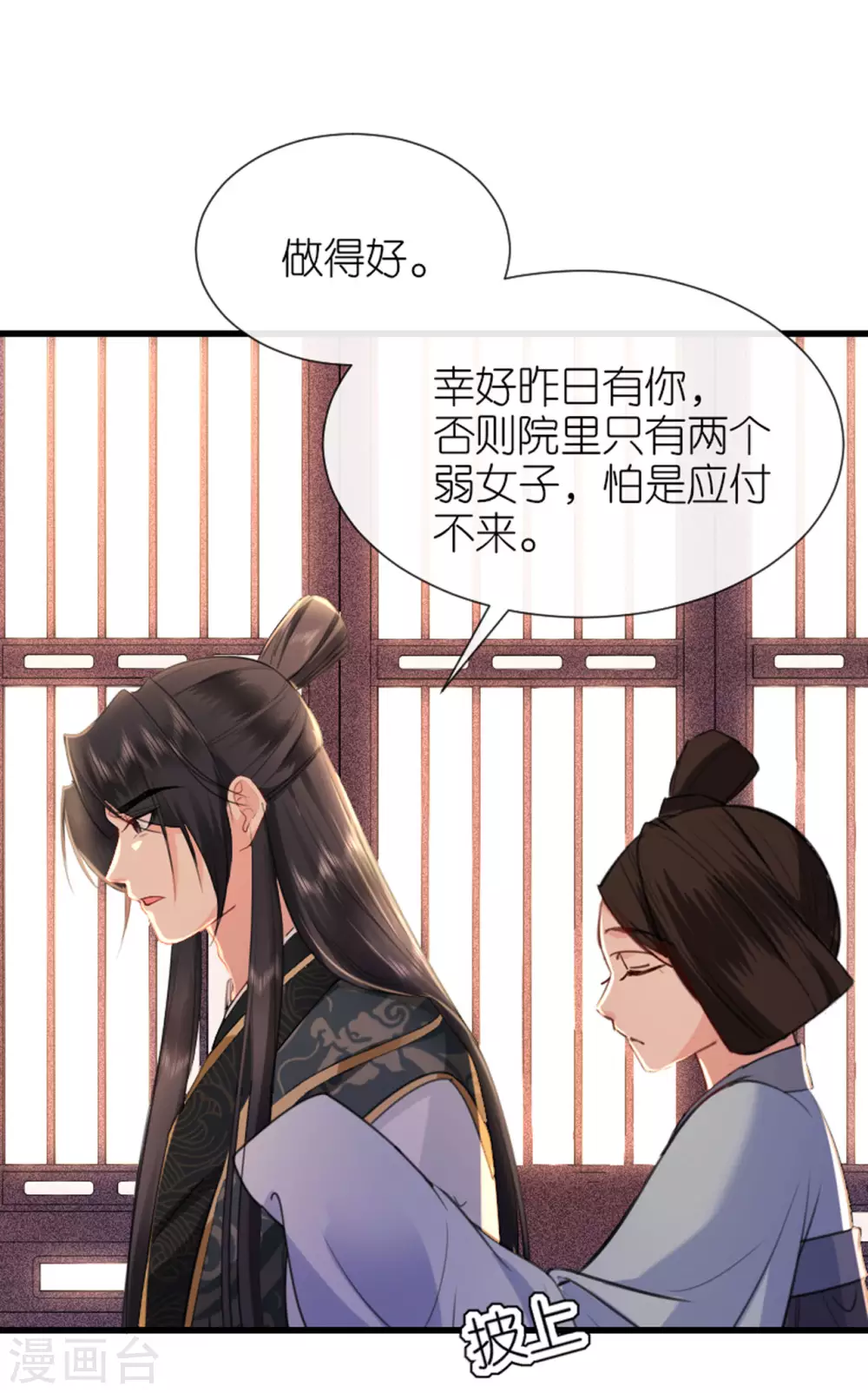 第9话 驱赶恶贼 第4页