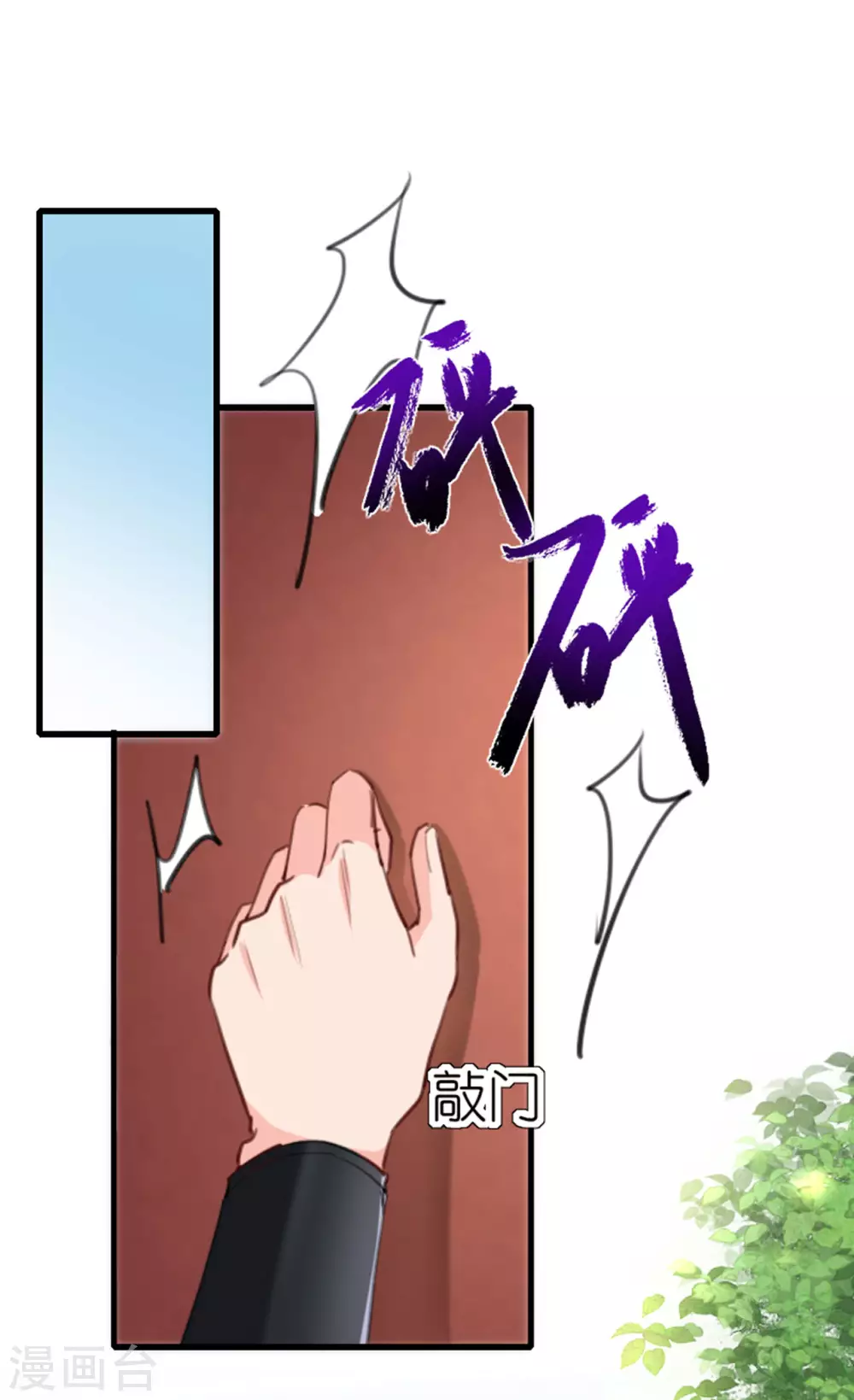 第9话 驱赶恶贼 第6页