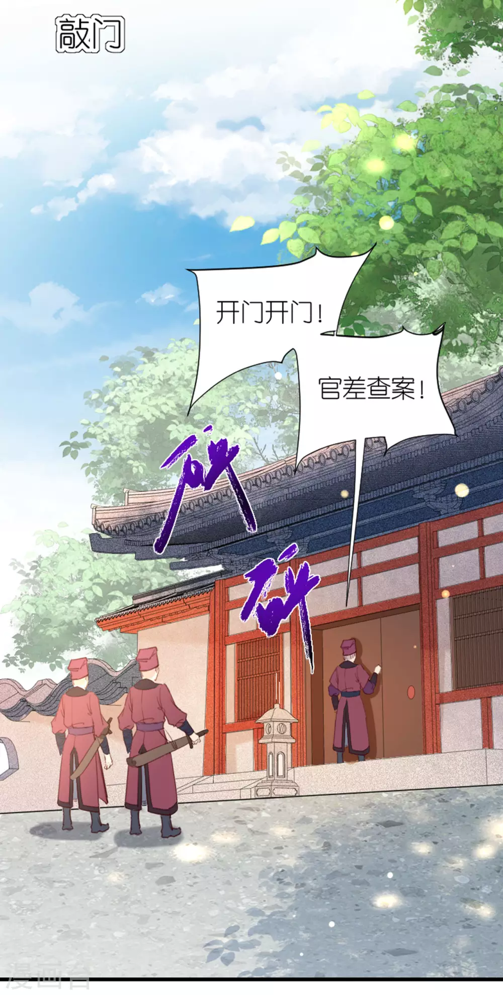 第9话 驱赶恶贼 第7页