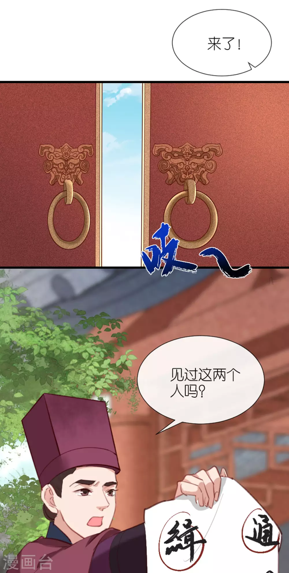 第9话 驱赶恶贼 第8页