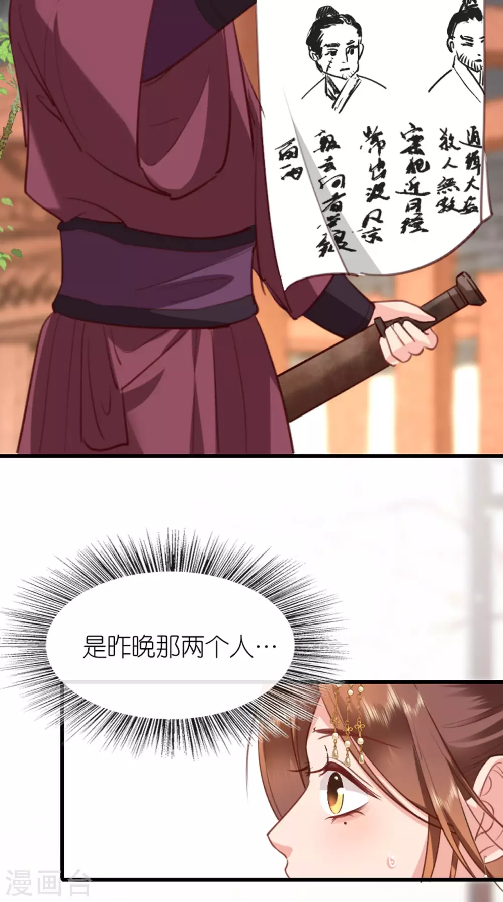 第9话 驱赶恶贼 第9页