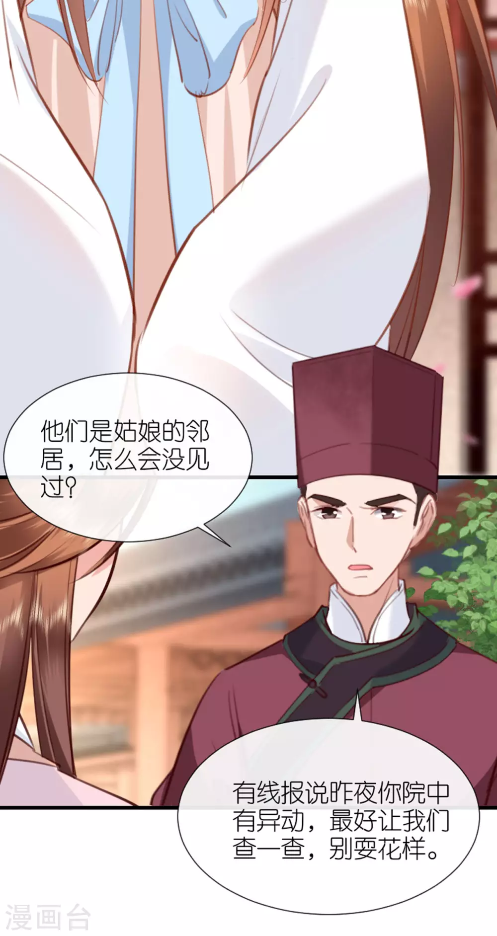 第9话 驱赶恶贼 第11页