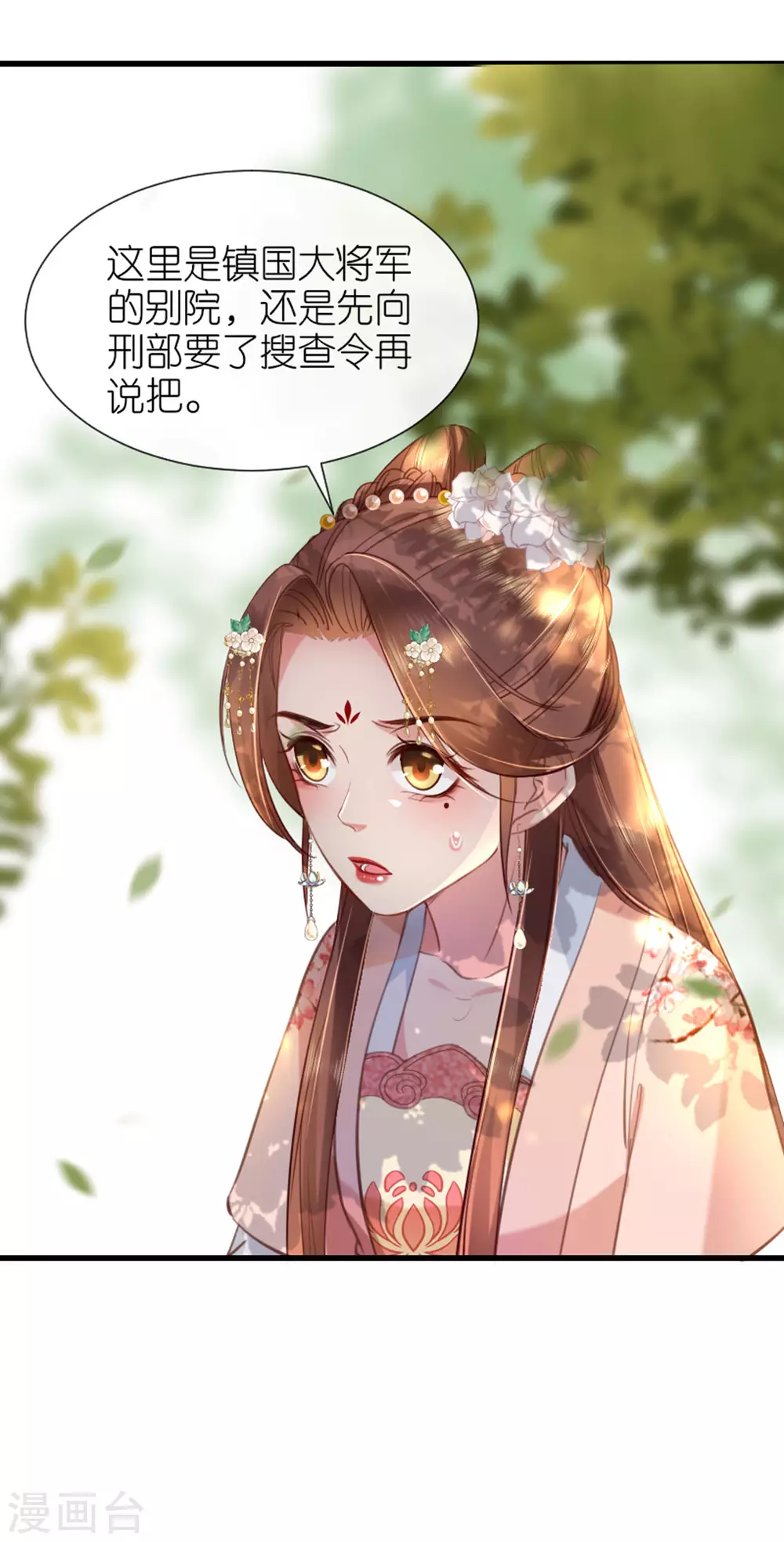 第9话 驱赶恶贼 第12页