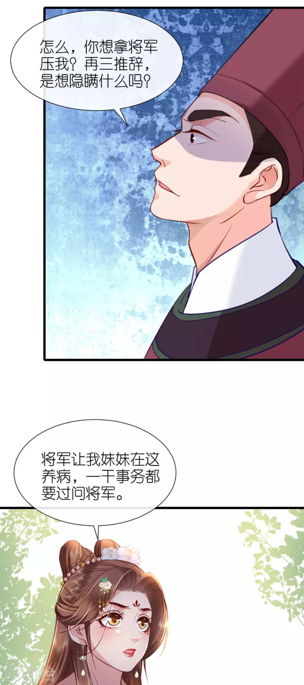 第9话 驱赶恶贼 第13页