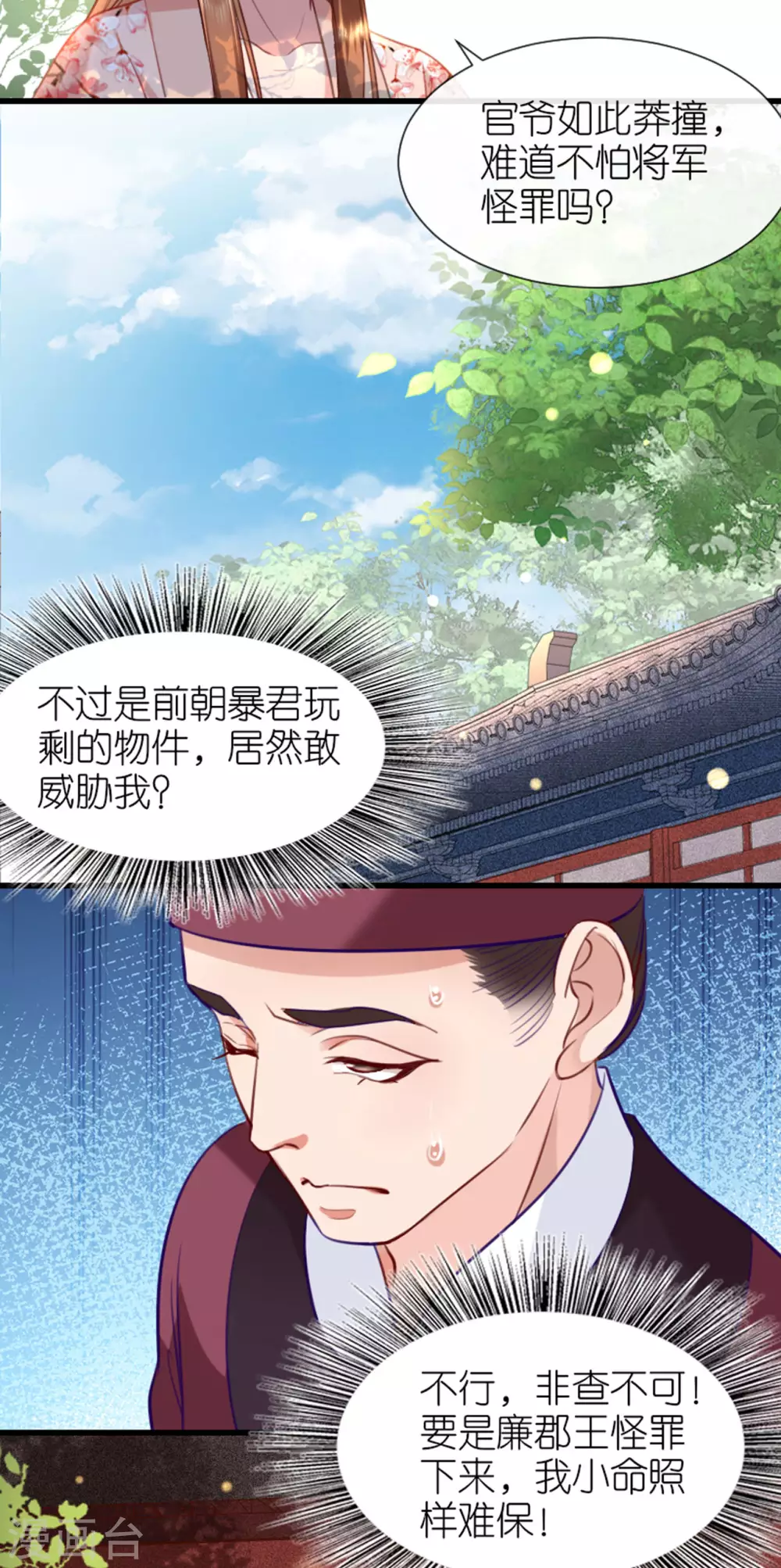 第9话 驱赶恶贼 第14页