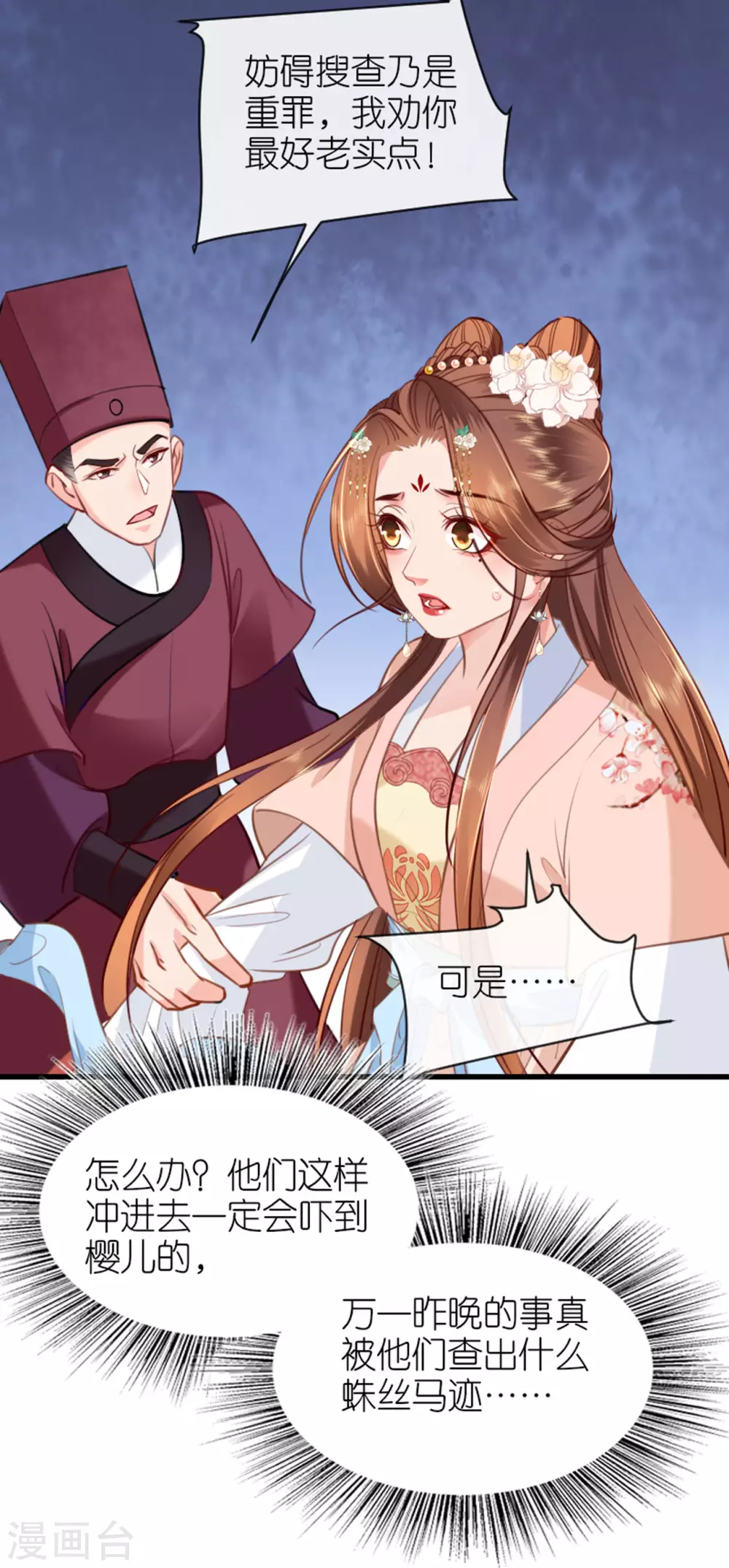 第9话 驱赶恶贼 第17页