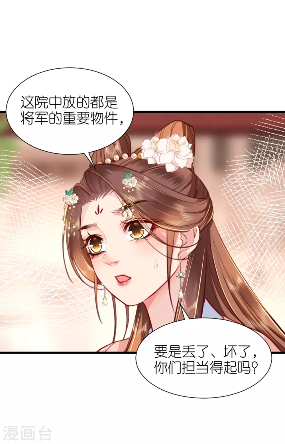 第9话 驱赶恶贼 第18页