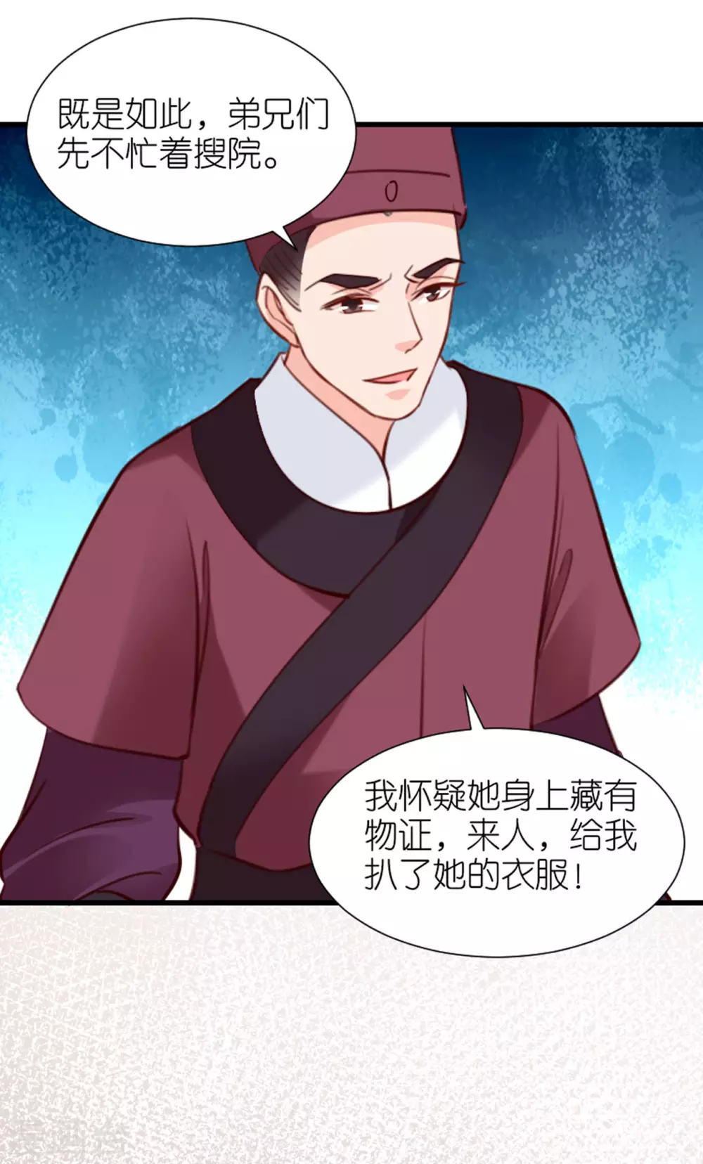 第9话 驱赶恶贼 第19页