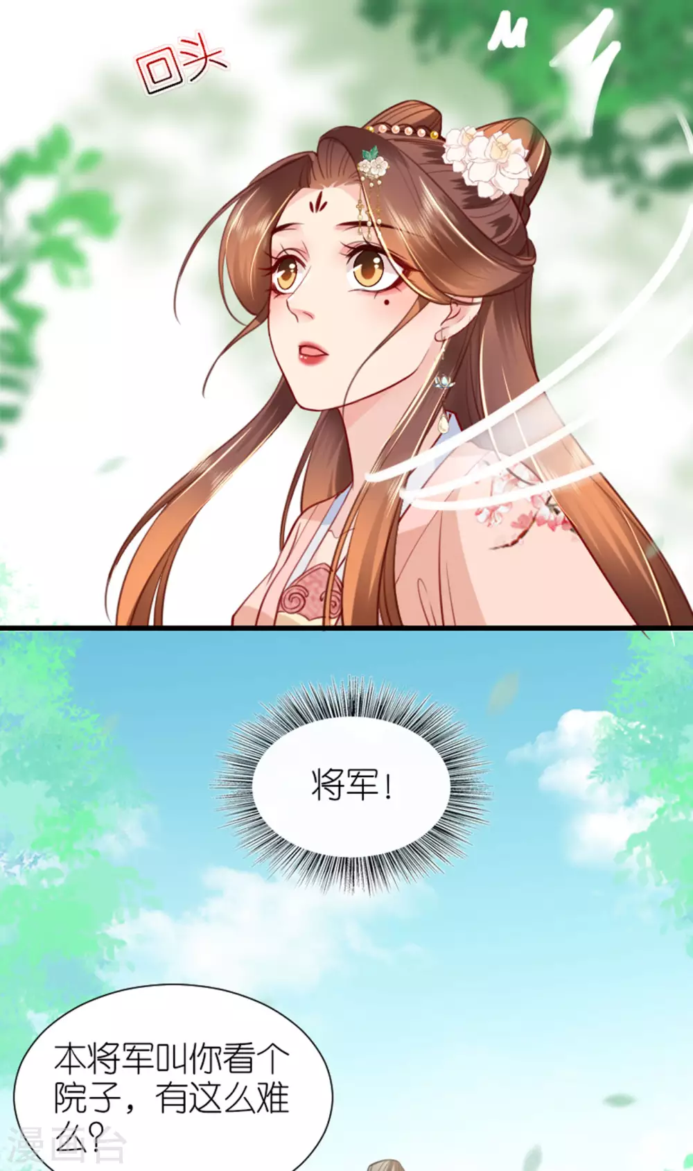 第9话 驱赶恶贼 第23页