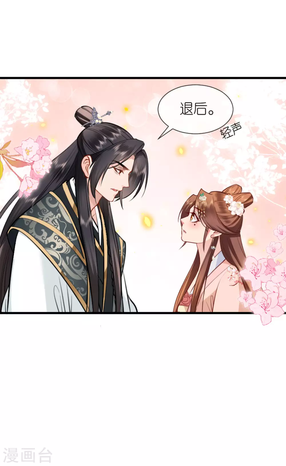 第9话 驱赶恶贼 第25页