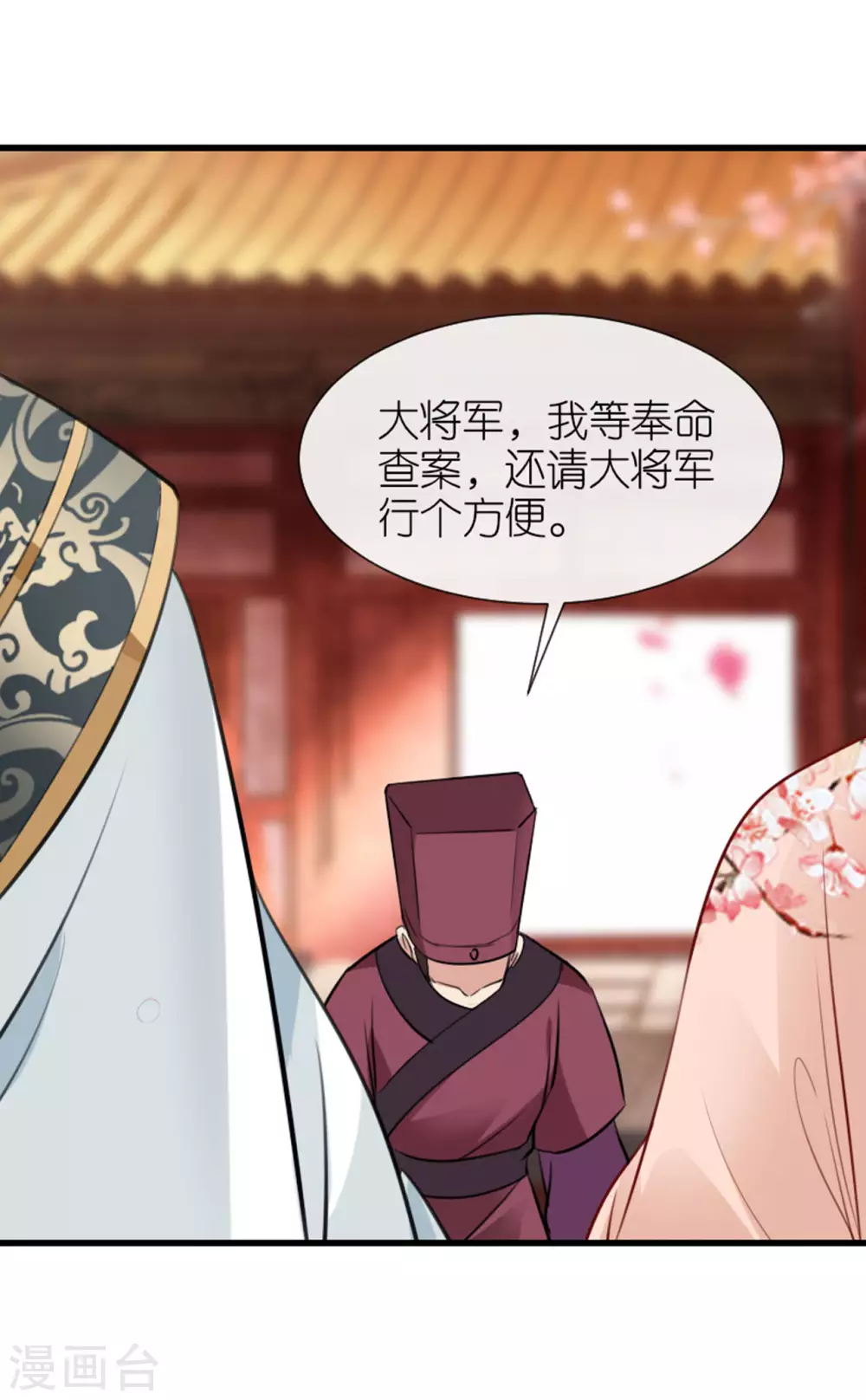 第9话 驱赶恶贼 第26页