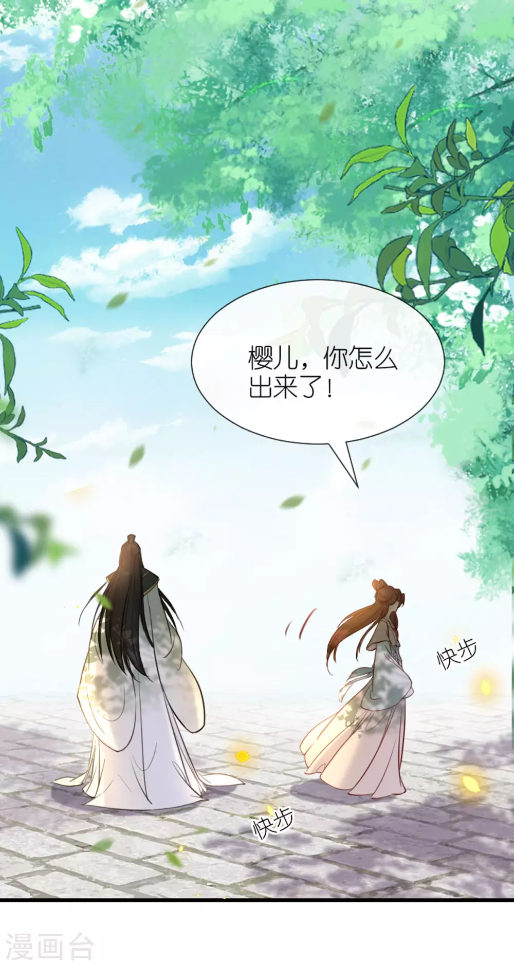 第9话 驱赶恶贼 第31页