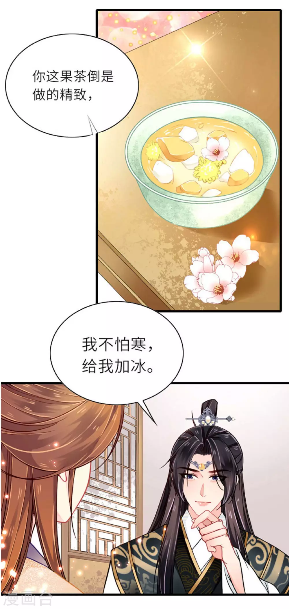 第3话 夏宫往事 第4页