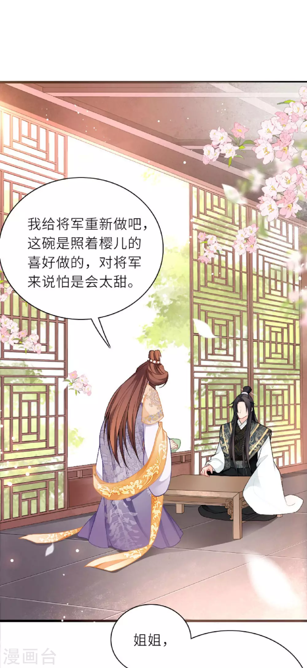 第3话 夏宫往事 第5页