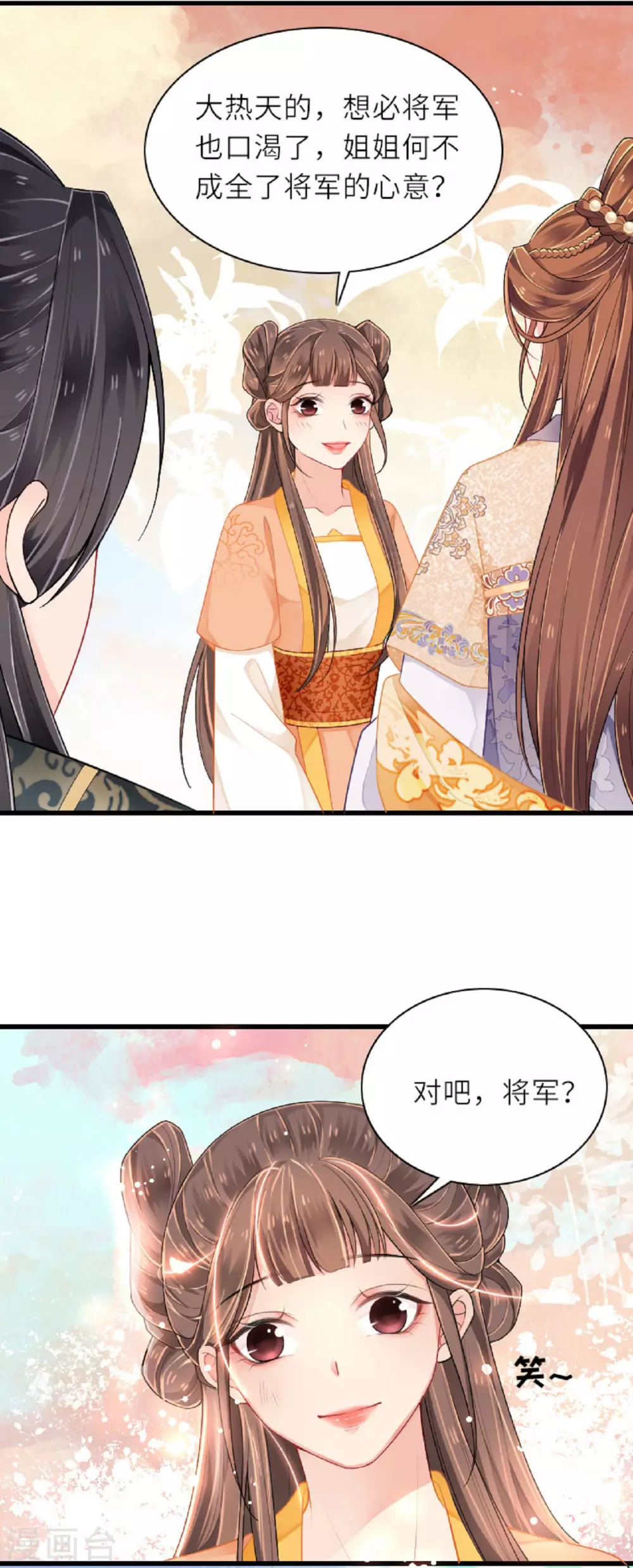 第3话 夏宫往事 第7页