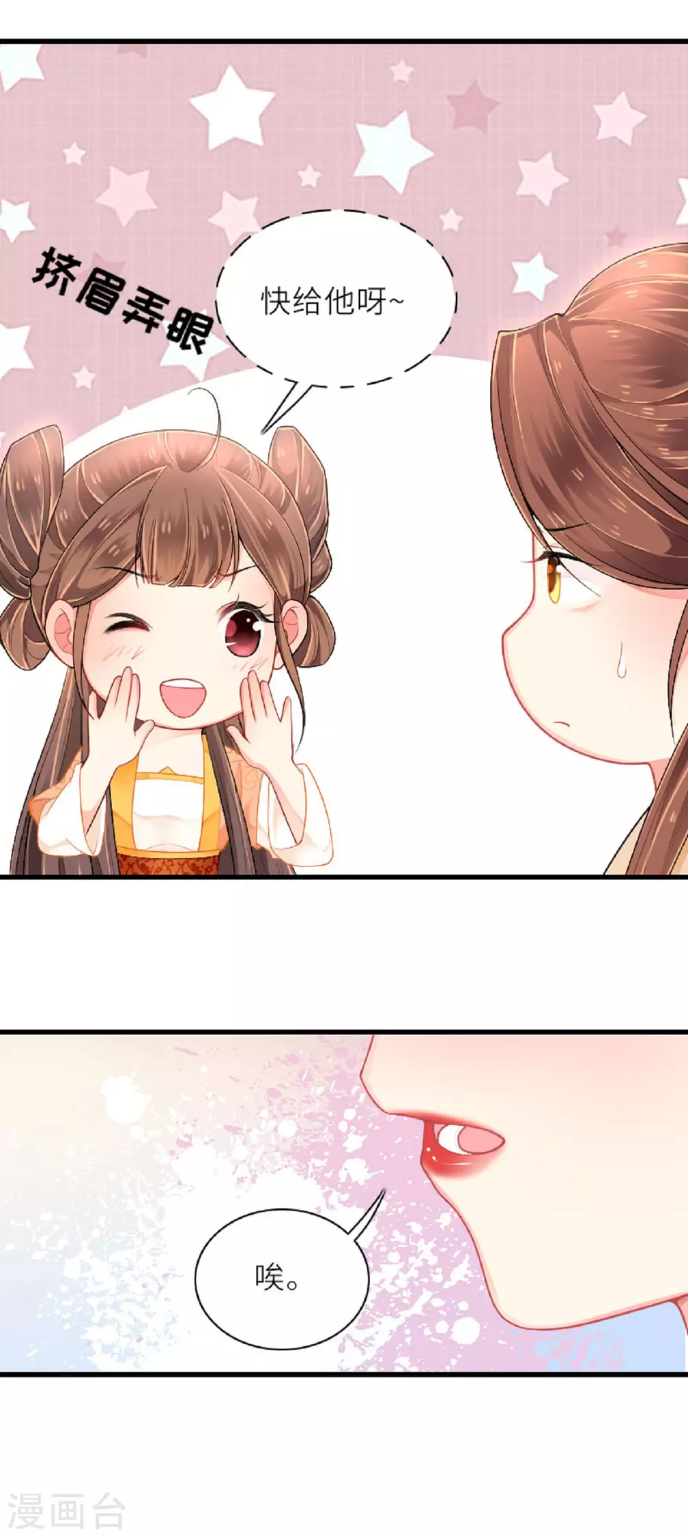 第3话 夏宫往事 第9页