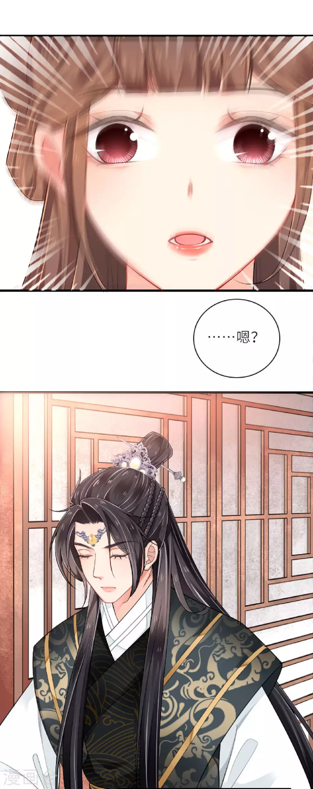 第3话 夏宫往事 第12页