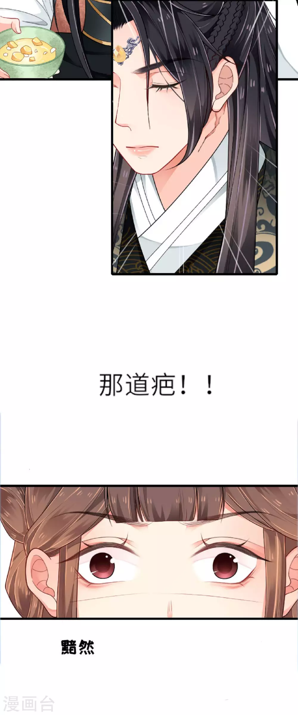第3话 夏宫往事 第13页