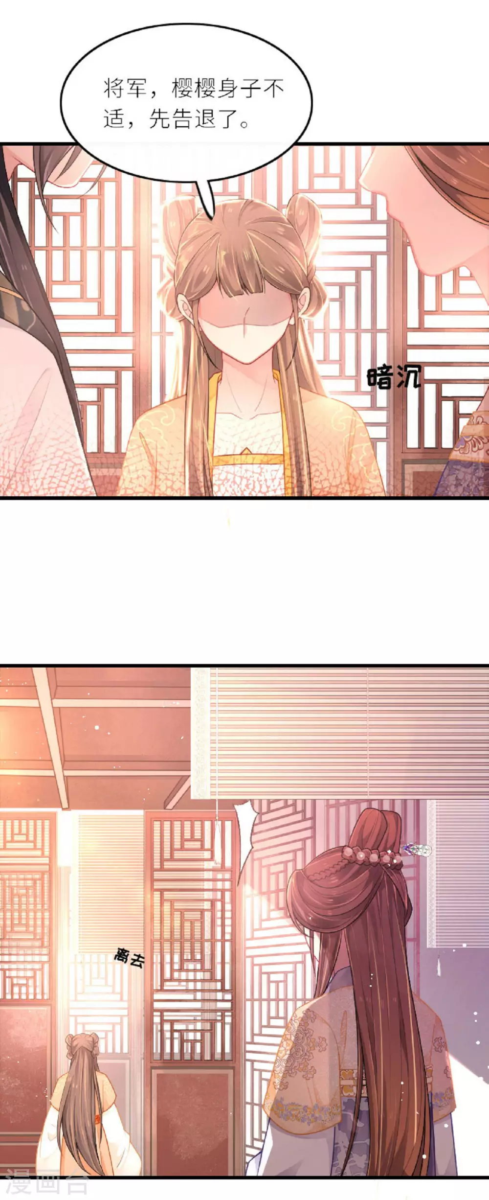 第3话 夏宫往事 第16页