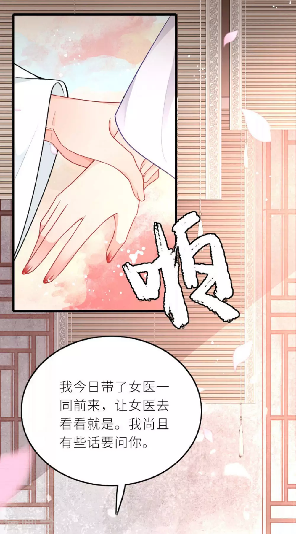 第3话 夏宫往事 第18页