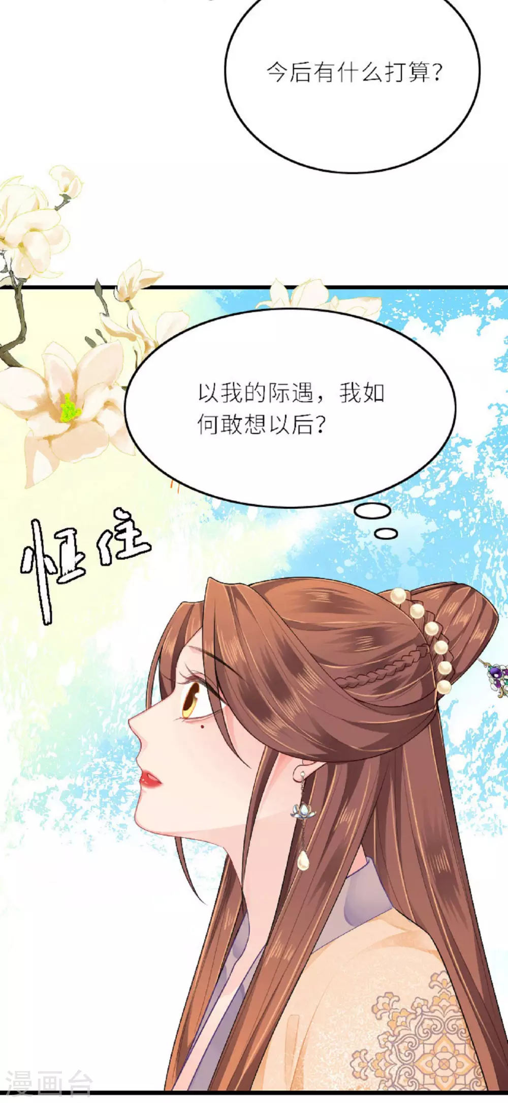 第3话 夏宫往事 第20页