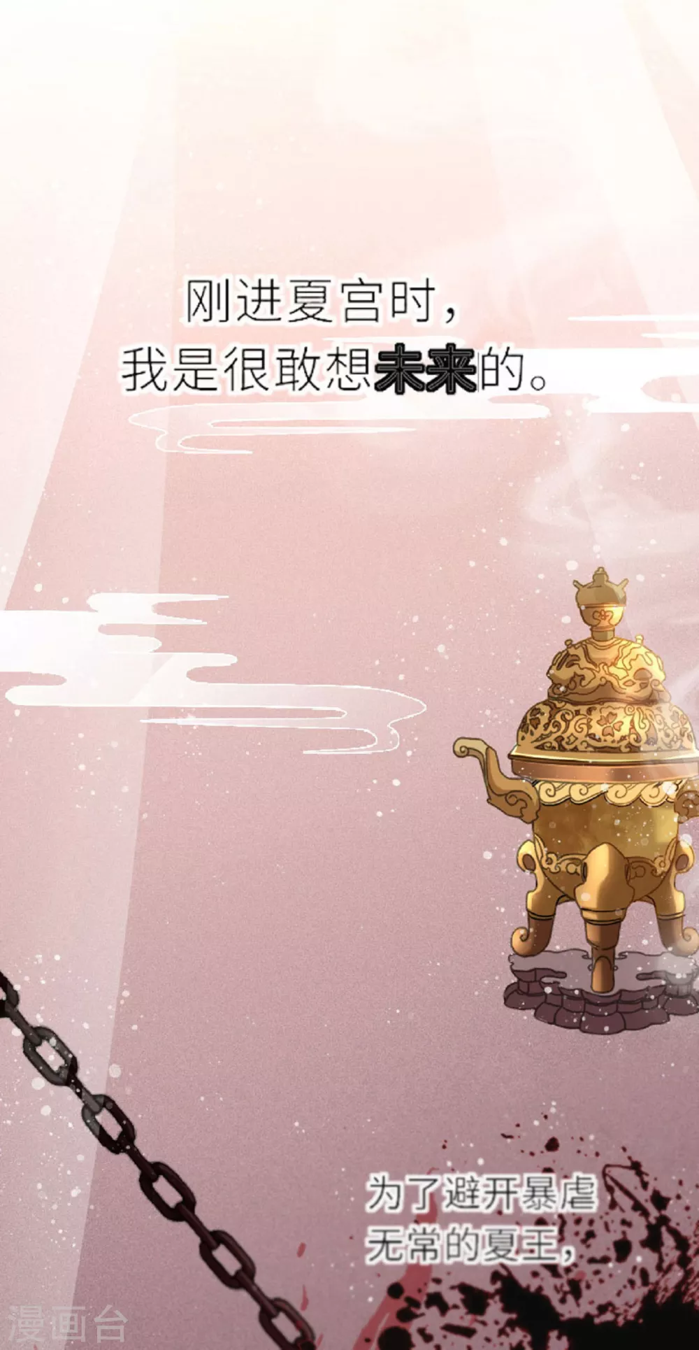 第3话 夏宫往事 第21页