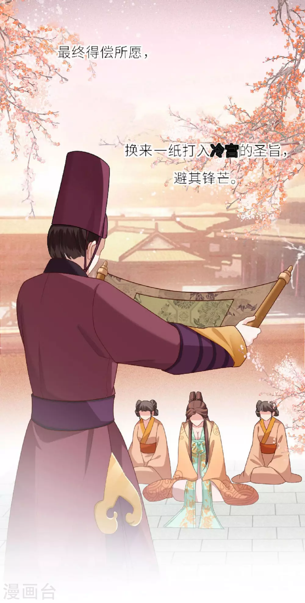 第3话 夏宫往事 第24页