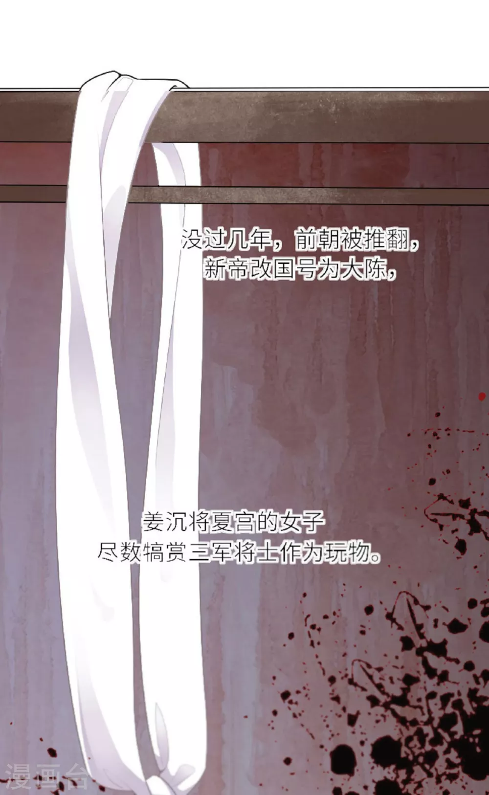 第3话 夏宫往事 第25页