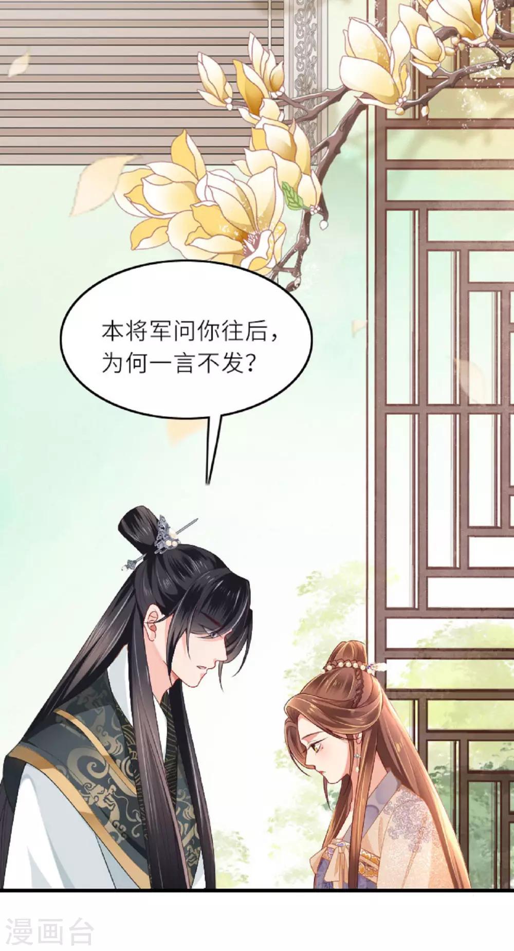 第3话 夏宫往事 第28页