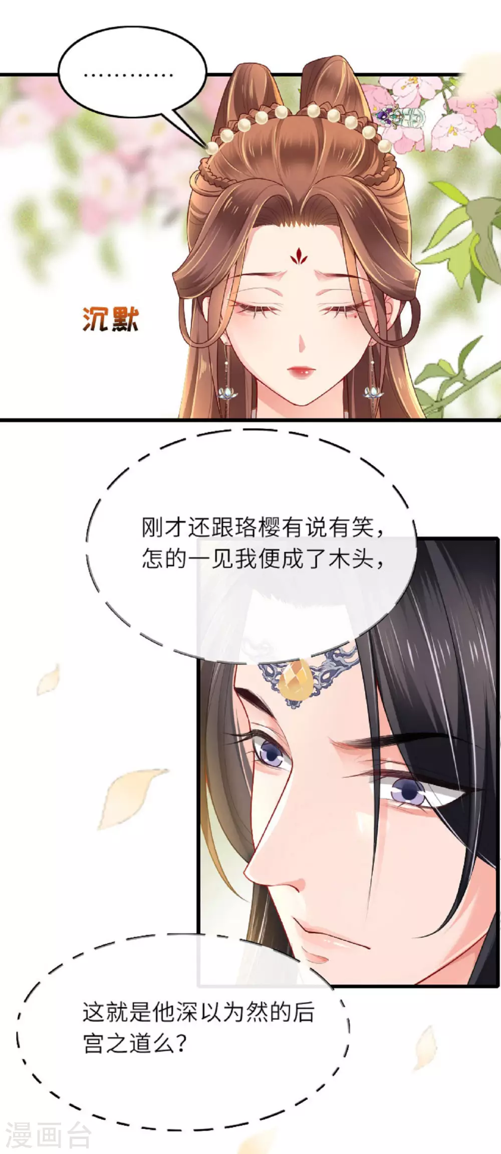 第3话 夏宫往事 第29页