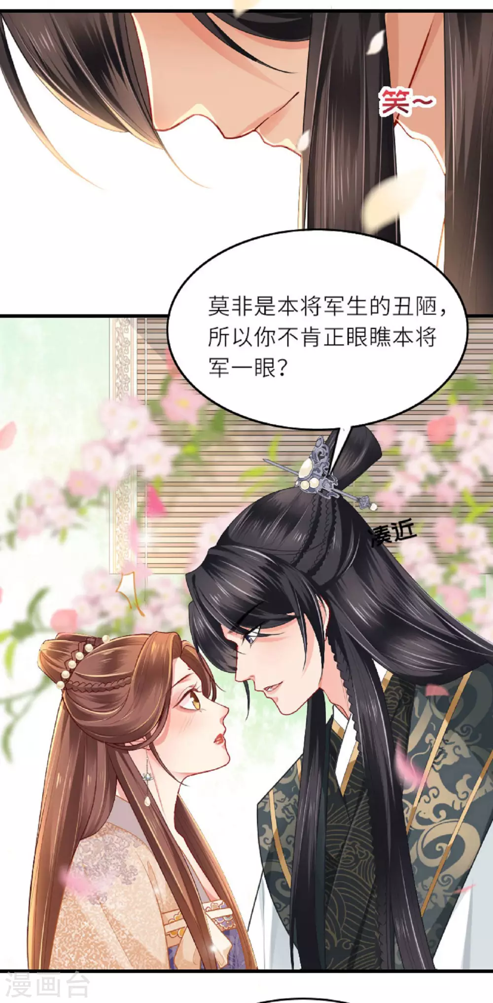 第3话 夏宫往事 第30页