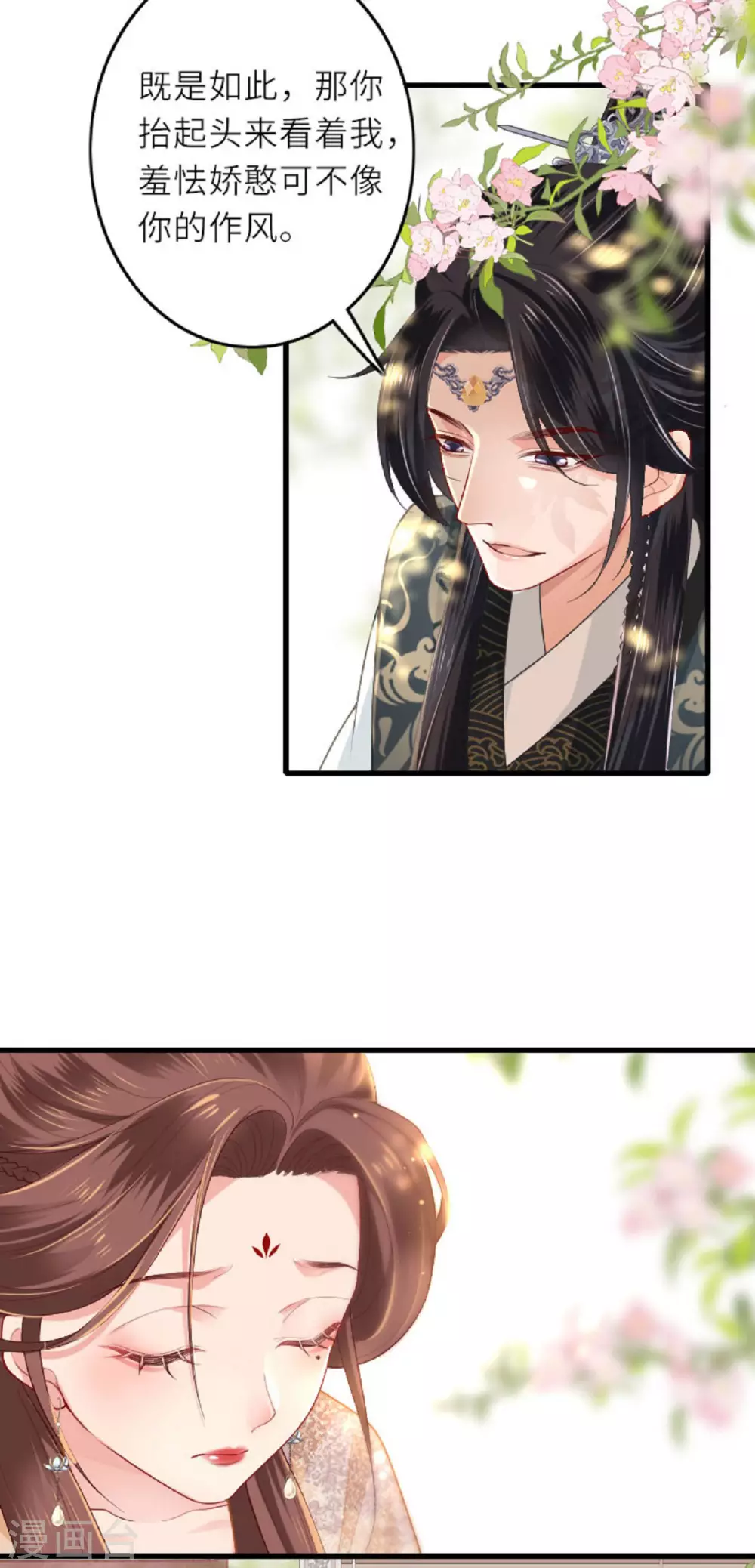第3话 夏宫往事 第32页